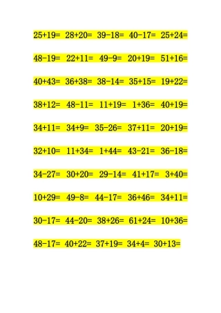 人教2011版小学数学三年级两位数加两位数口算题卡