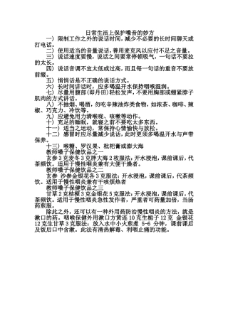 日常生活上保护嗓音的妙方