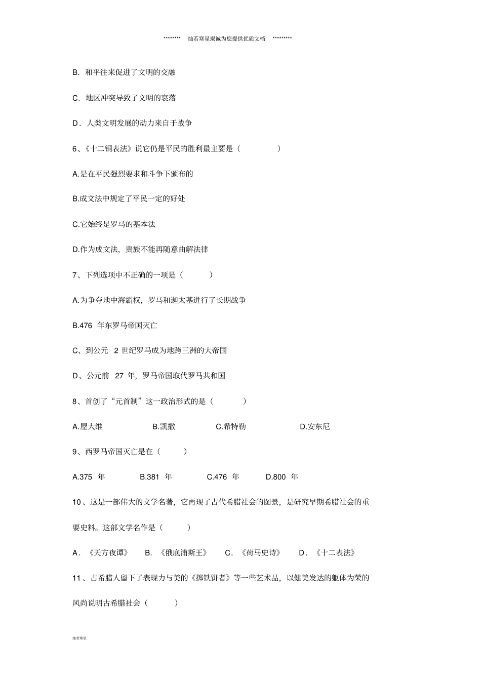 九年级历史第一次月考试题_第2页