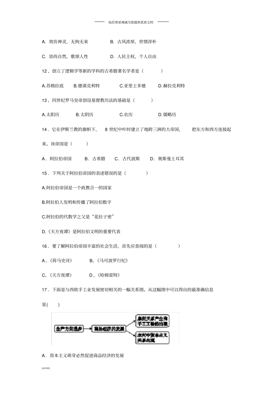九年级历史第一次月考试题_第3页
