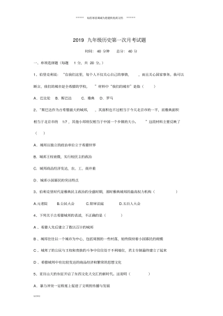 九年级历史第一次月考试题