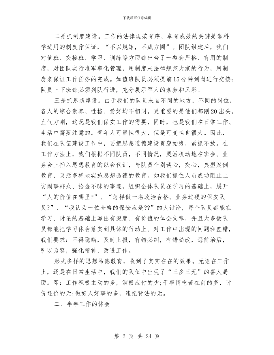 保安队长年终总结与保安队长述职报告汇编_第2页