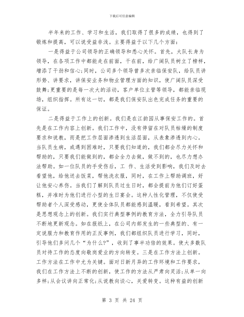 保安队长年终总结与保安队长述职报告汇编_第3页