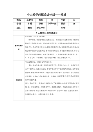 我的教学问题改进计划(王静杰)