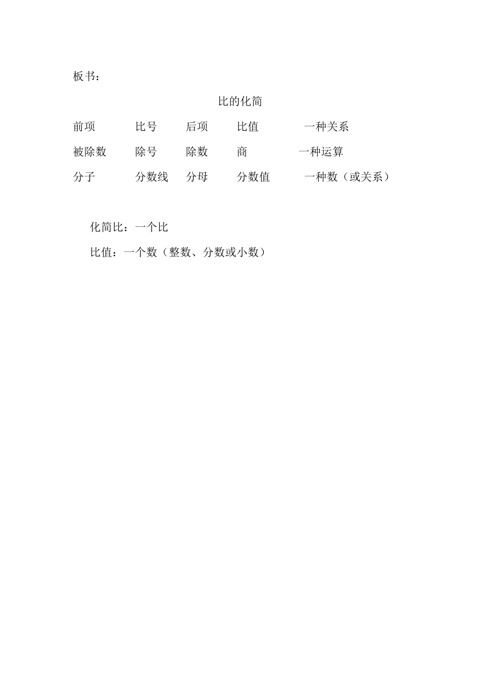 比的化简练习课_第2页