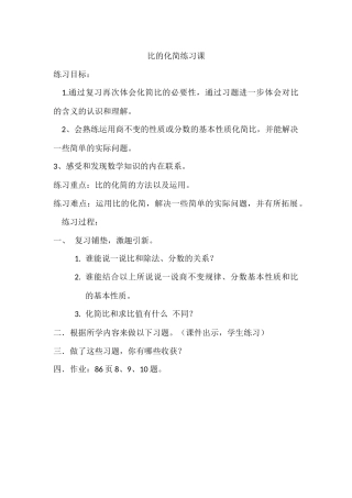 比的化简练习课