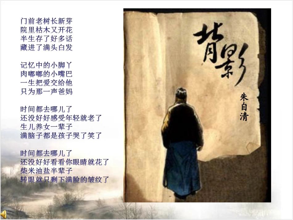 13背影-(3)_第2页