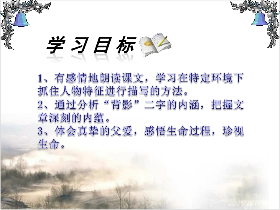 13背影-(3)_第3页