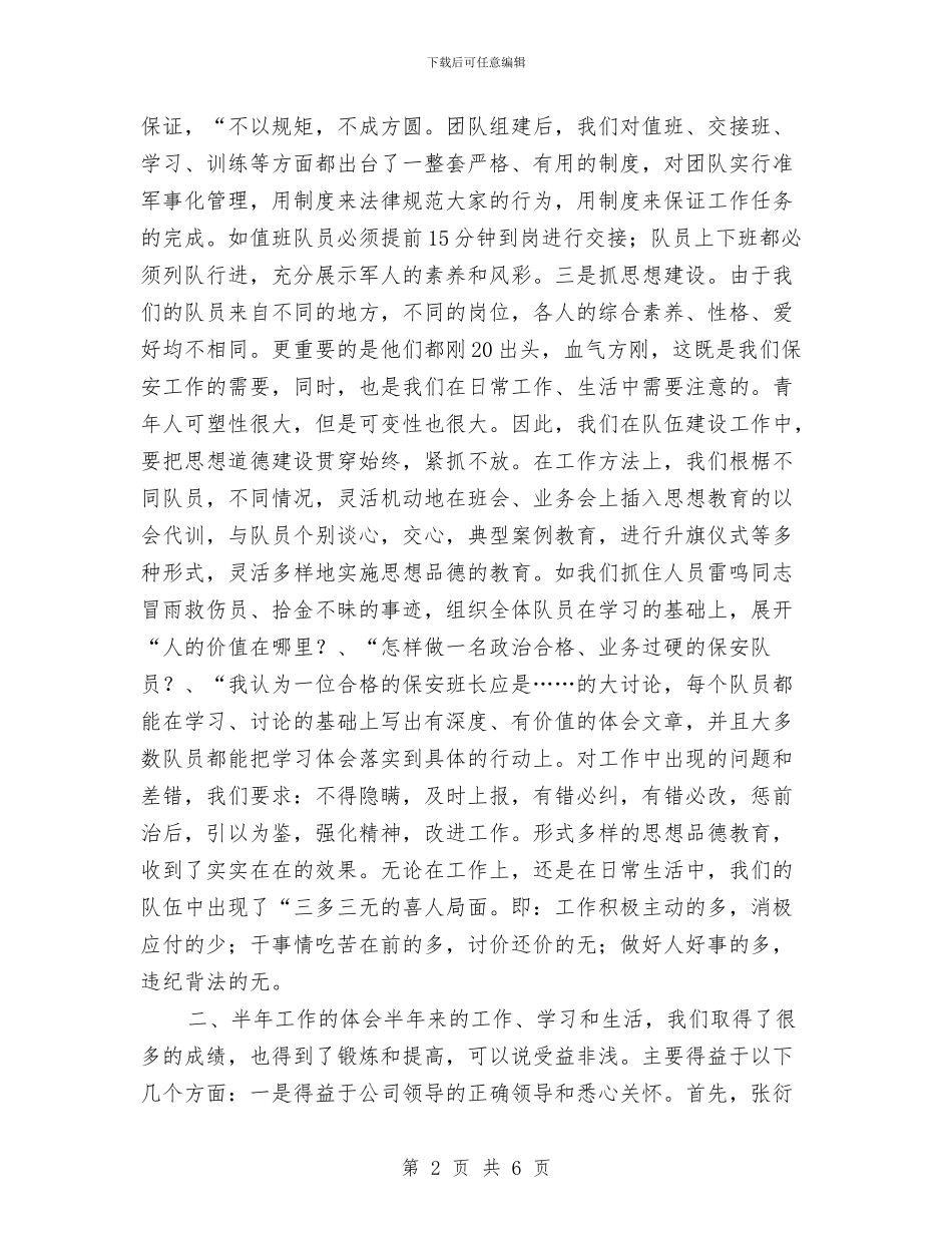 保安队长年终总结与保安领班年度个人工作总结2024年汇编_第2页