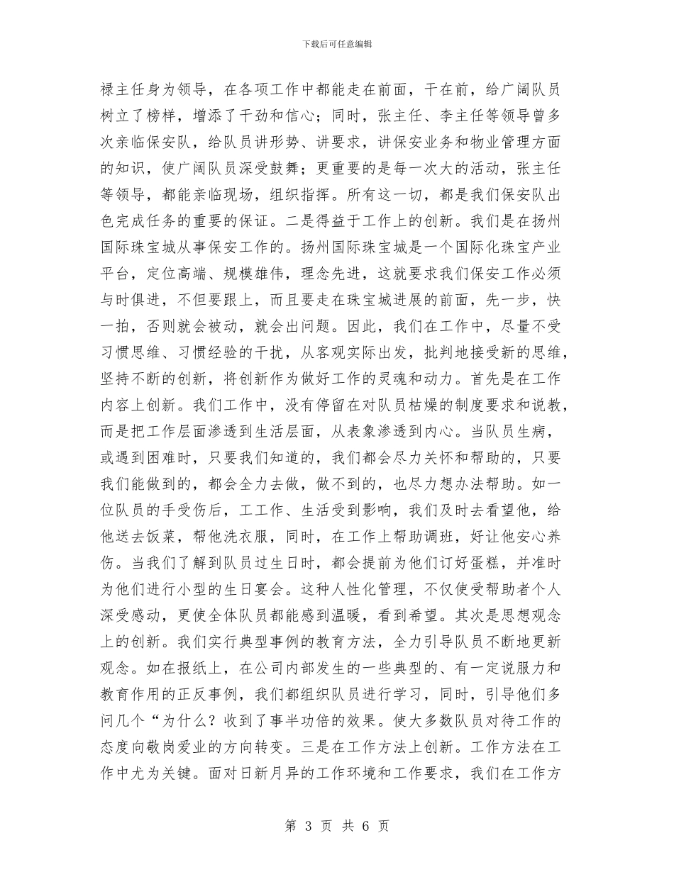 保安队长年终总结与保安领班年度个人工作总结2024年汇编_第3页