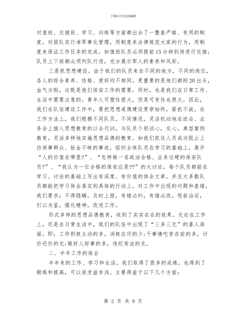 保安队长年终总结与保安领班个人年终总结格式汇编_第2页