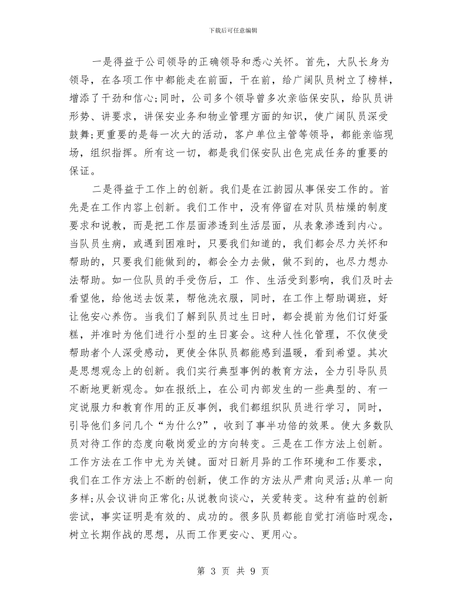 保安队长年终总结与保安领班个人年终总结格式汇编_第3页