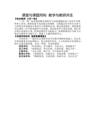 课堂与课题同构教学与教研共生