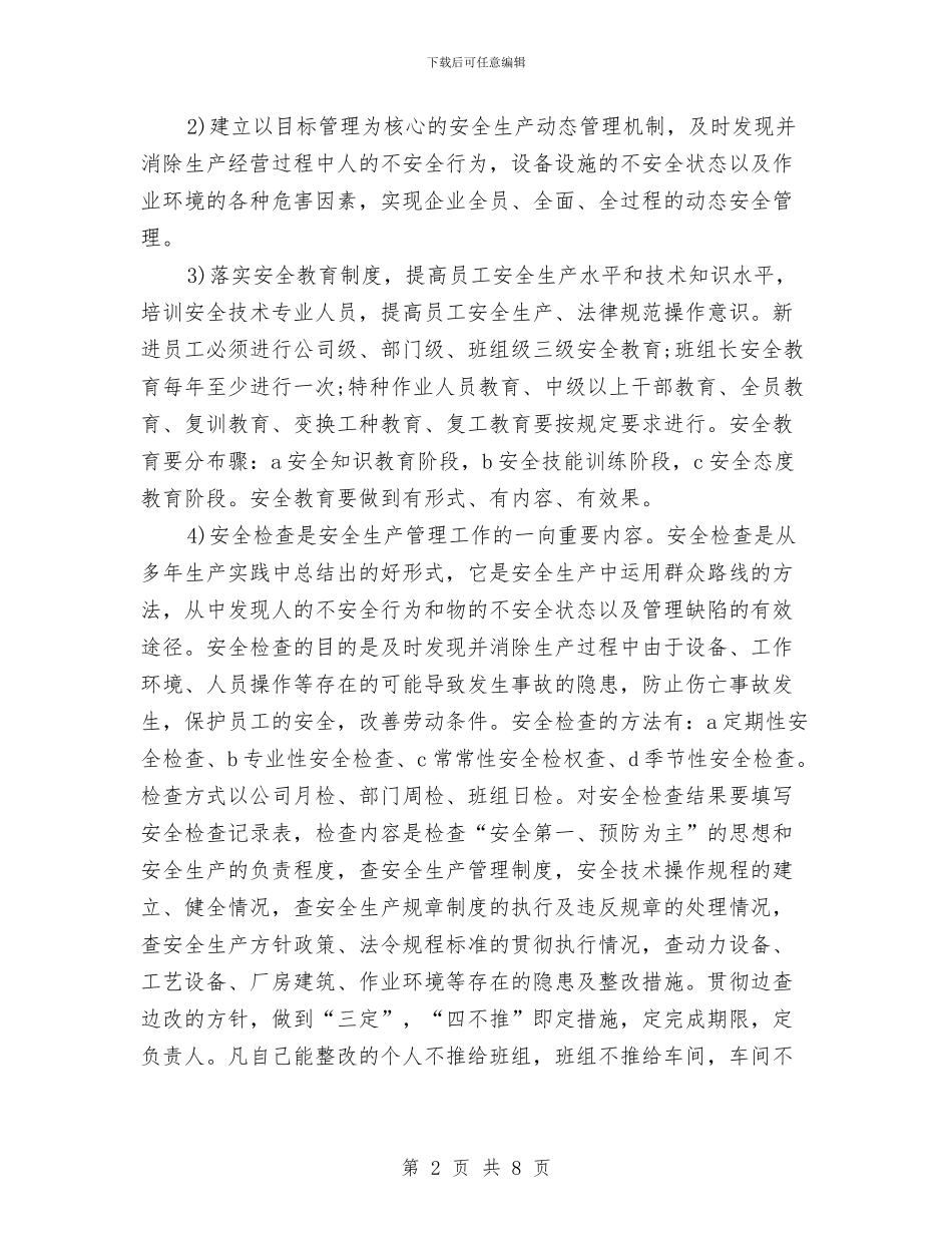 保安队队长竞争上岗演讲稿与保密工作学习报告汇编_第2页