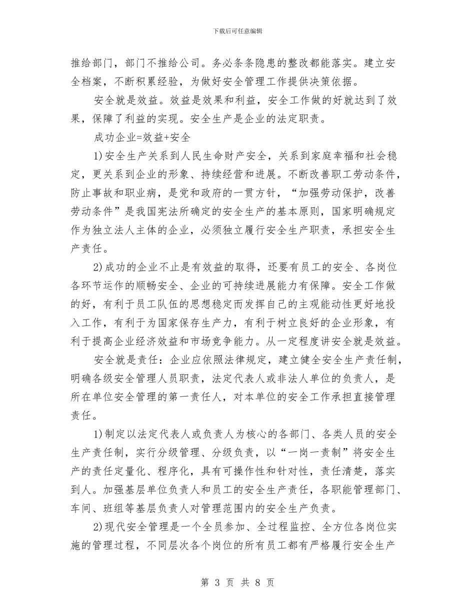 保安队队长竞争上岗演讲稿与保密工作学习报告汇编_第3页