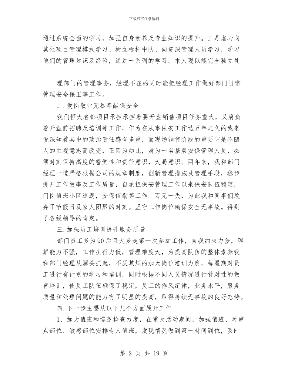 保安队长述职报告与保安队队长自我总结汇编_第2页