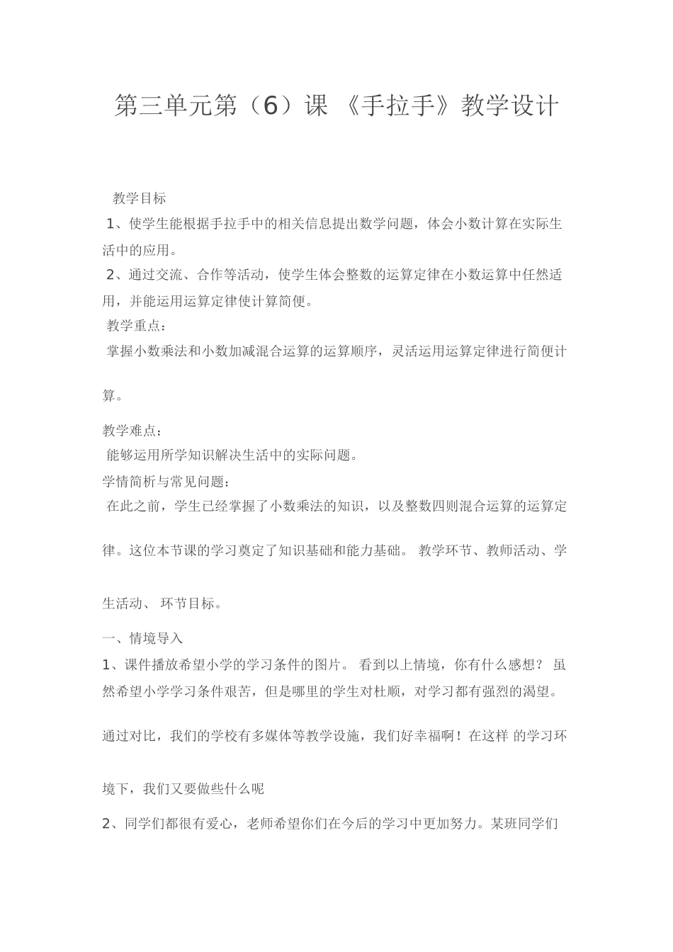 小学数学北师大2011课标版四年级第三单元第六课_第1页