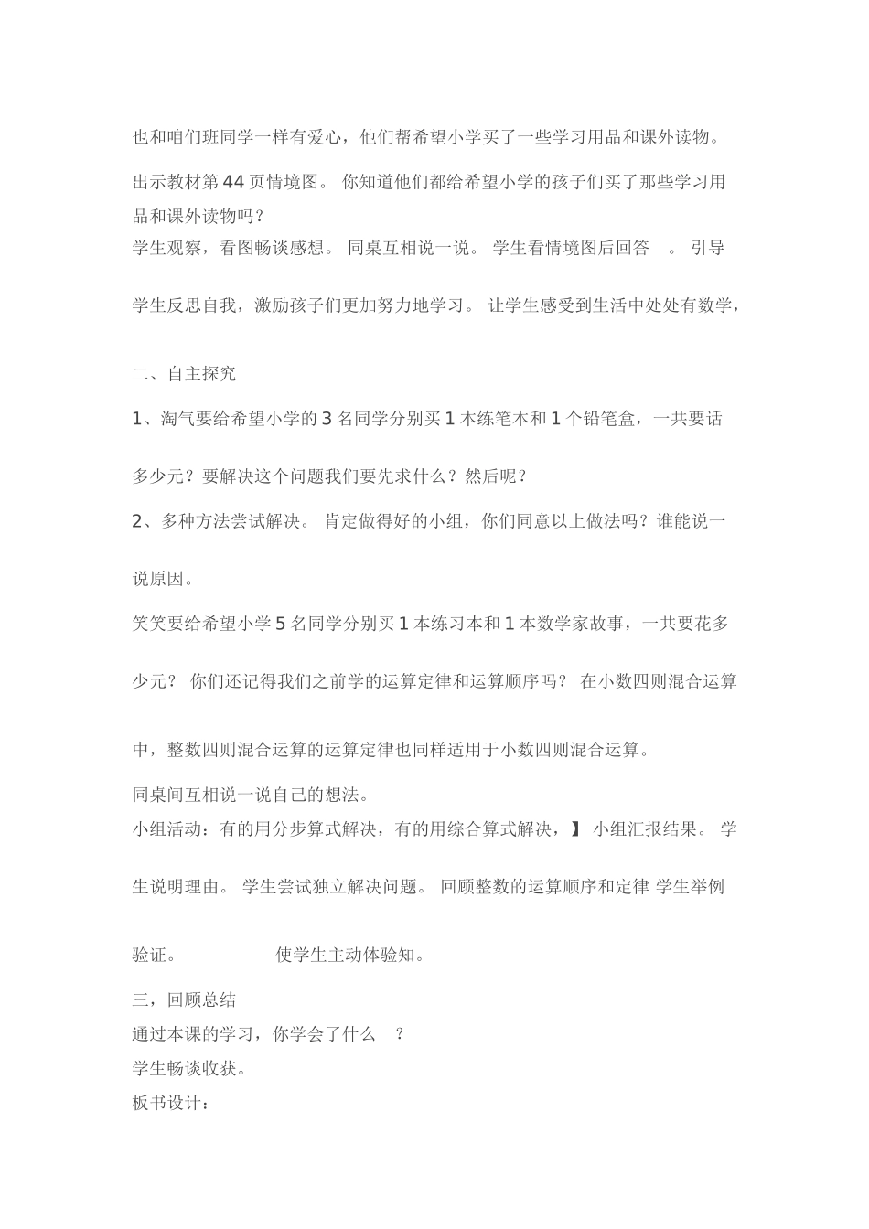小学数学北师大2011课标版四年级第三单元第六课_第2页