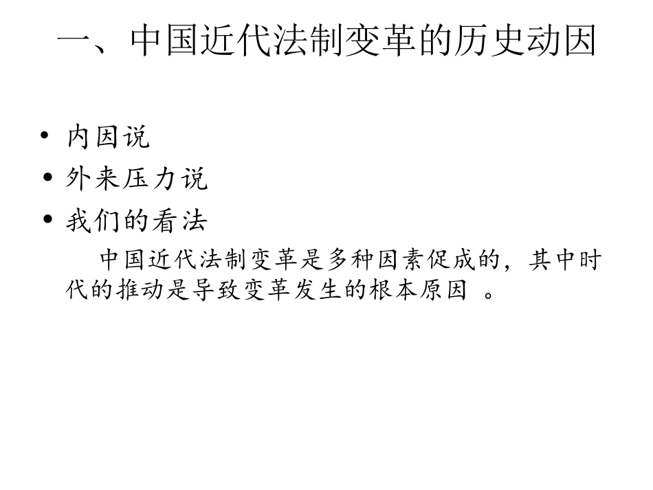 中国近代的法制变革_第2页