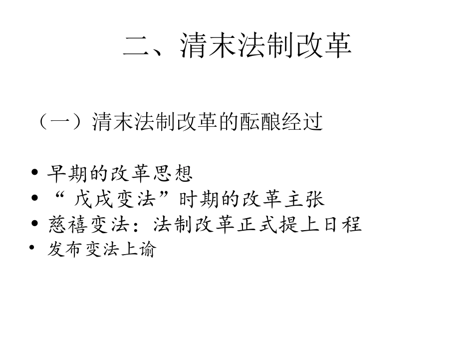 中国近代的法制变革_第3页