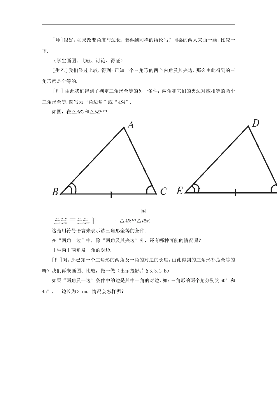 4.3探索三角形全等的条件(角边角、角角边)_第3页