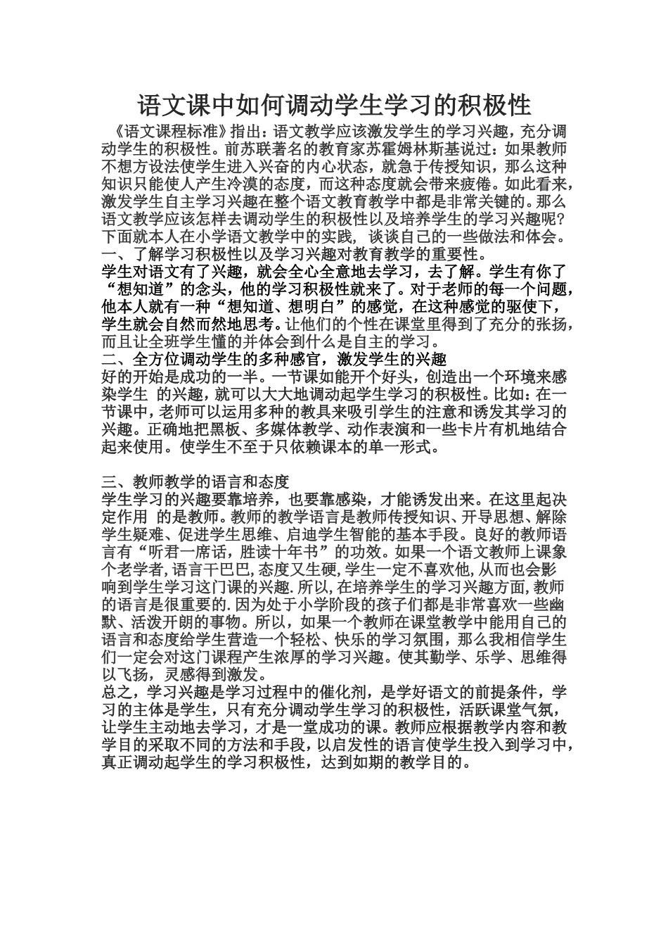 语文课中如何调动学生学习的积极性_第1页