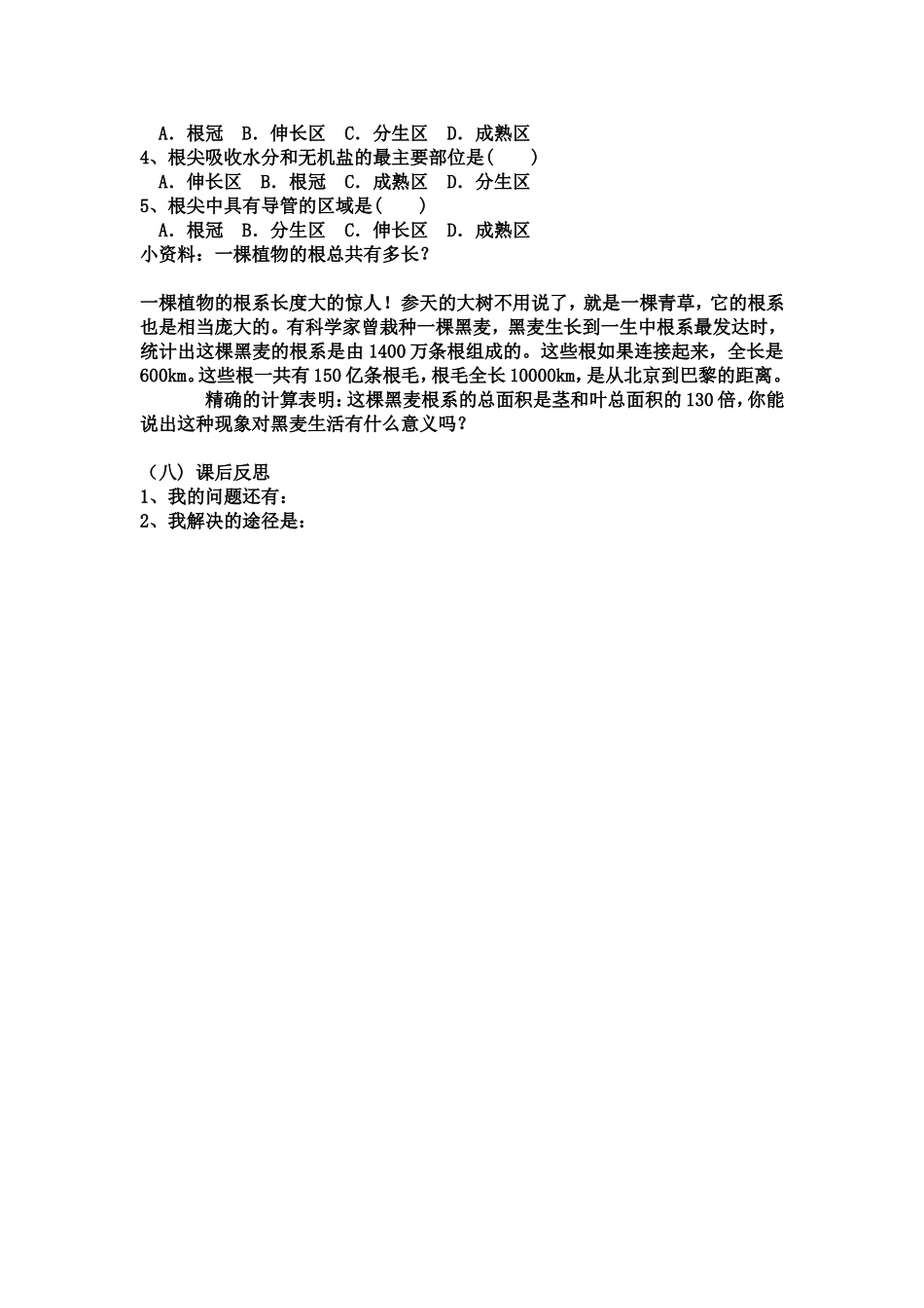 第六章第二节_第2页