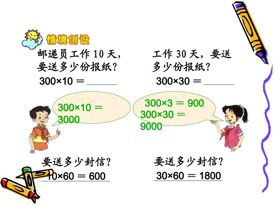 人教2011版小学数学三年级口算_第3页