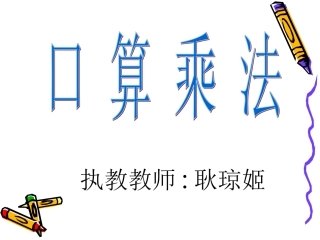 人教2011版小学数学三年级口算
