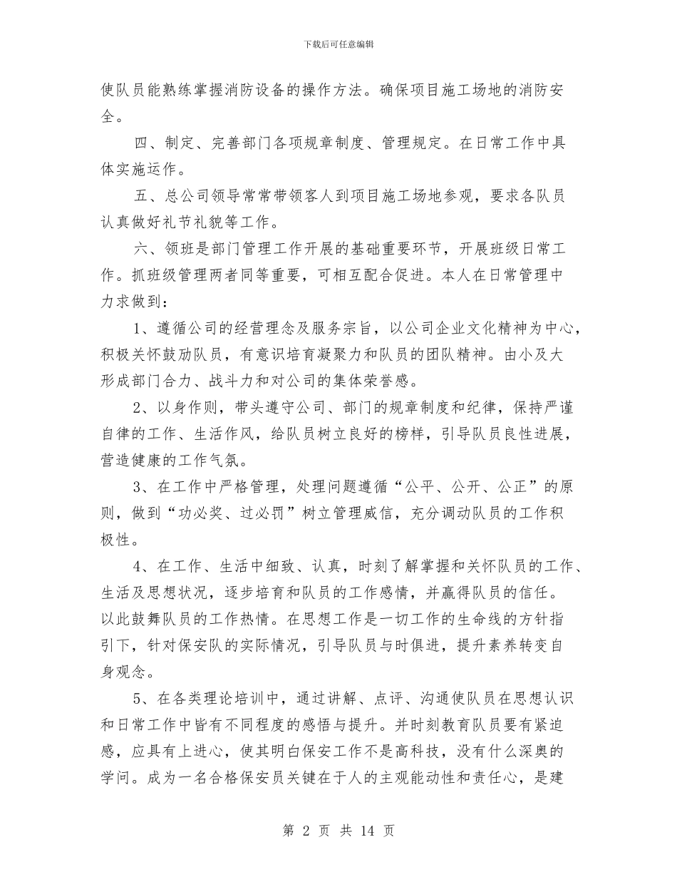 保安领班保安工作总结与保安领班工作总结4篇汇编_第2页