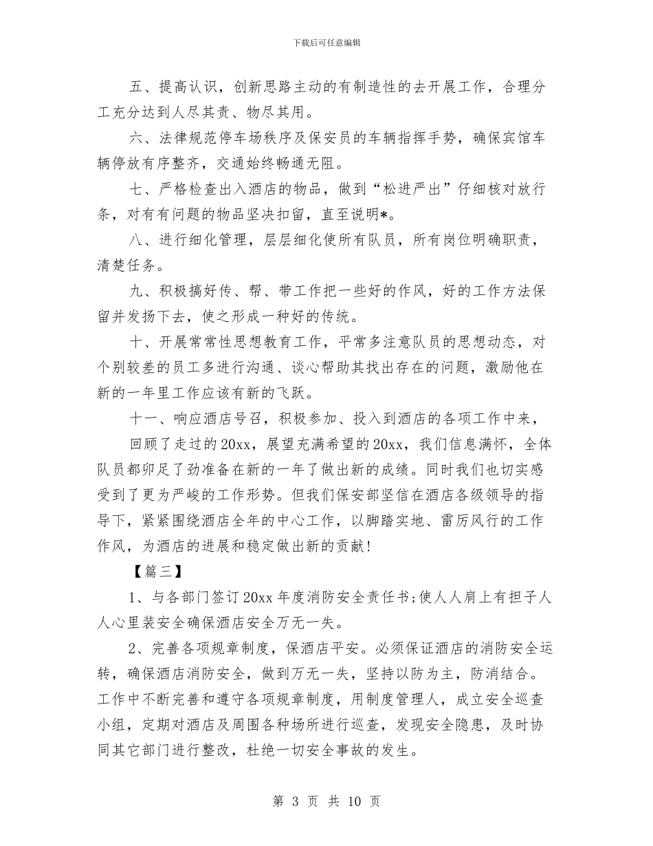 保安领班工作计划与保定市城市管理行政执法局工作计划书汇编_第3页