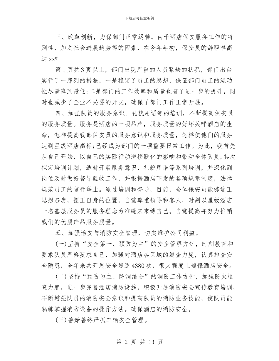 保安领班工作总结4篇与保安领班年度个人工作总结范文2024汇编_第2页