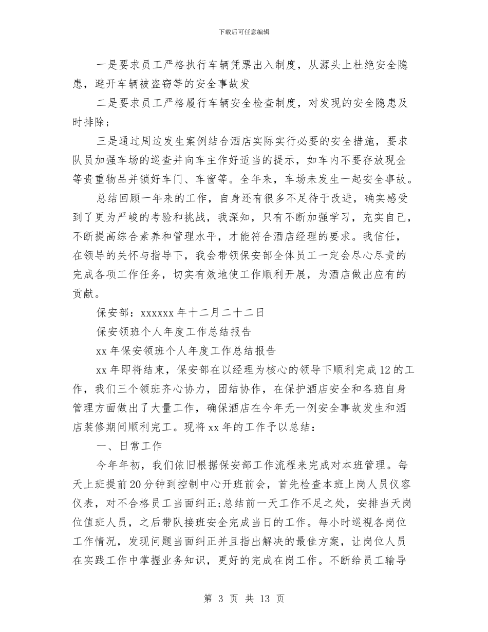 保安领班工作总结4篇与保安领班年度个人工作总结范文2024汇编_第3页