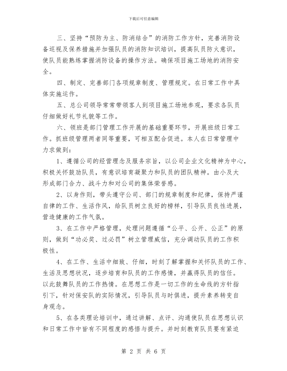 保安领班保安工作总结与保安领班年度个人工作总结范文汇编_第2页