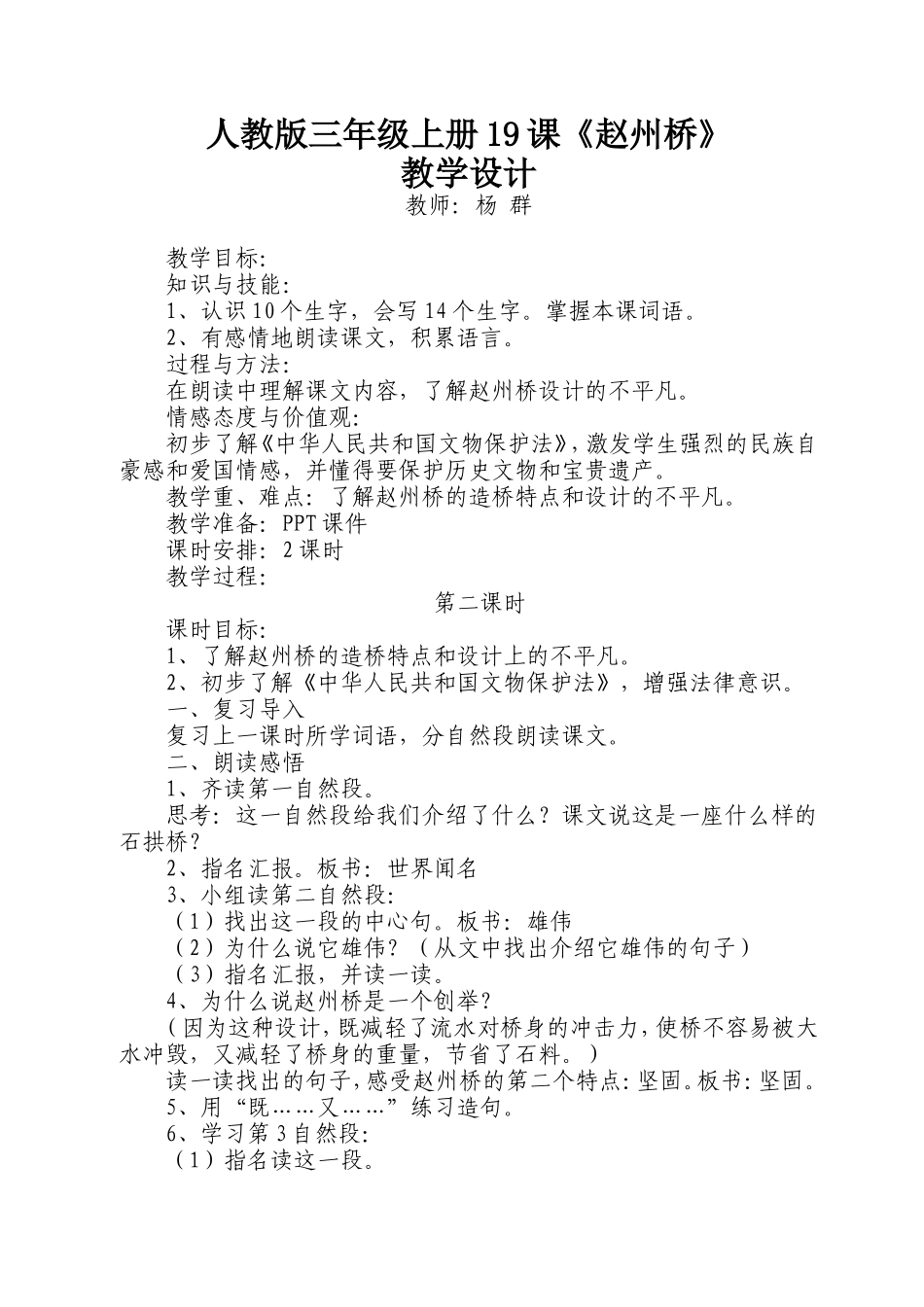 19、赵州桥教学设计_第1页