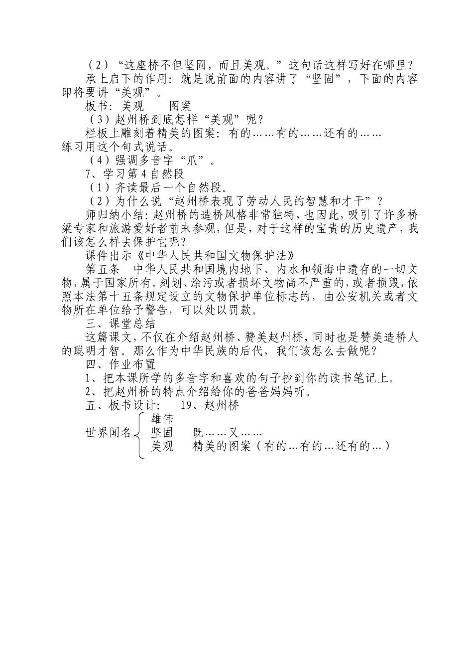 19、赵州桥教学设计_第2页
