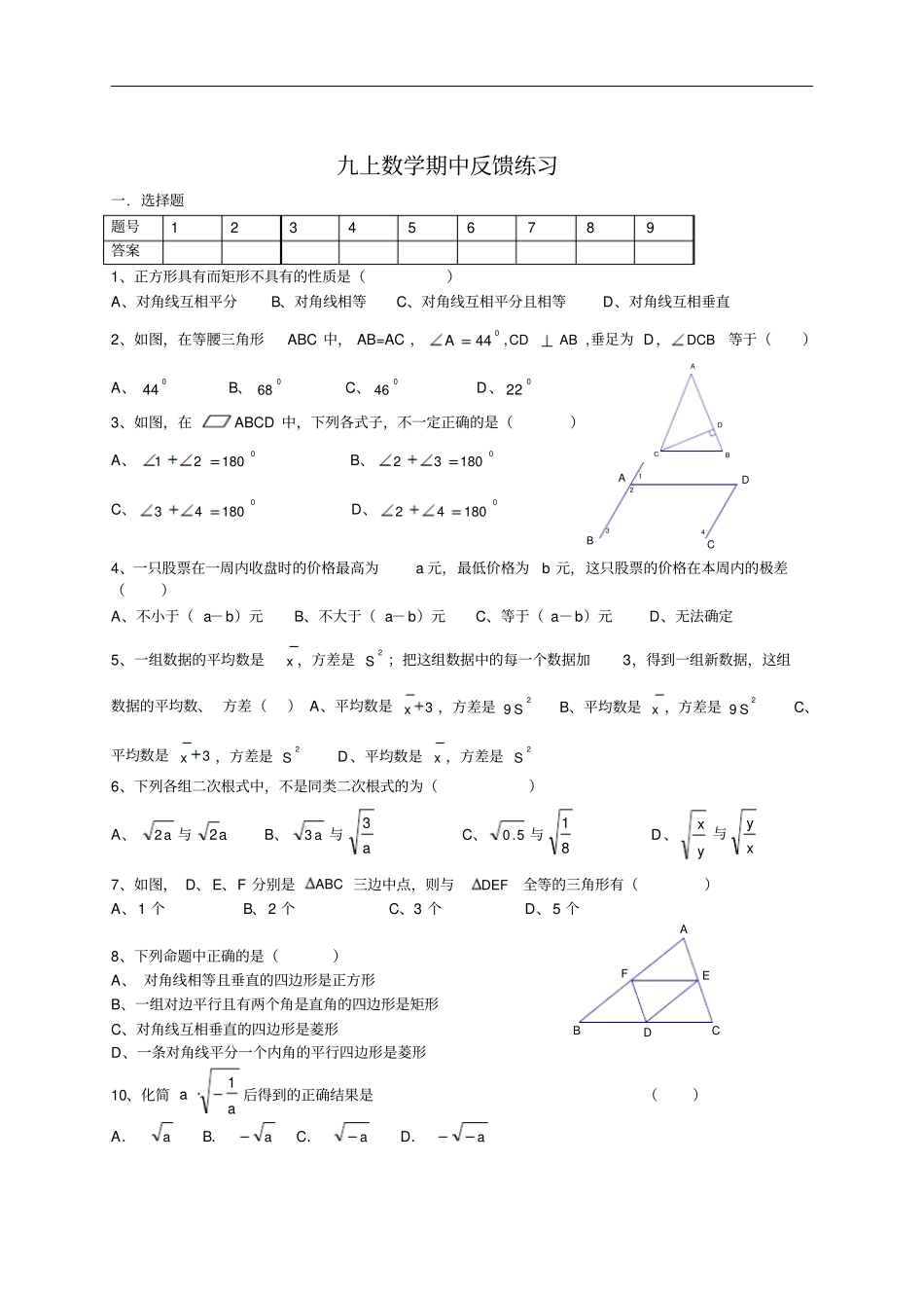 九年级周末练习_第1页