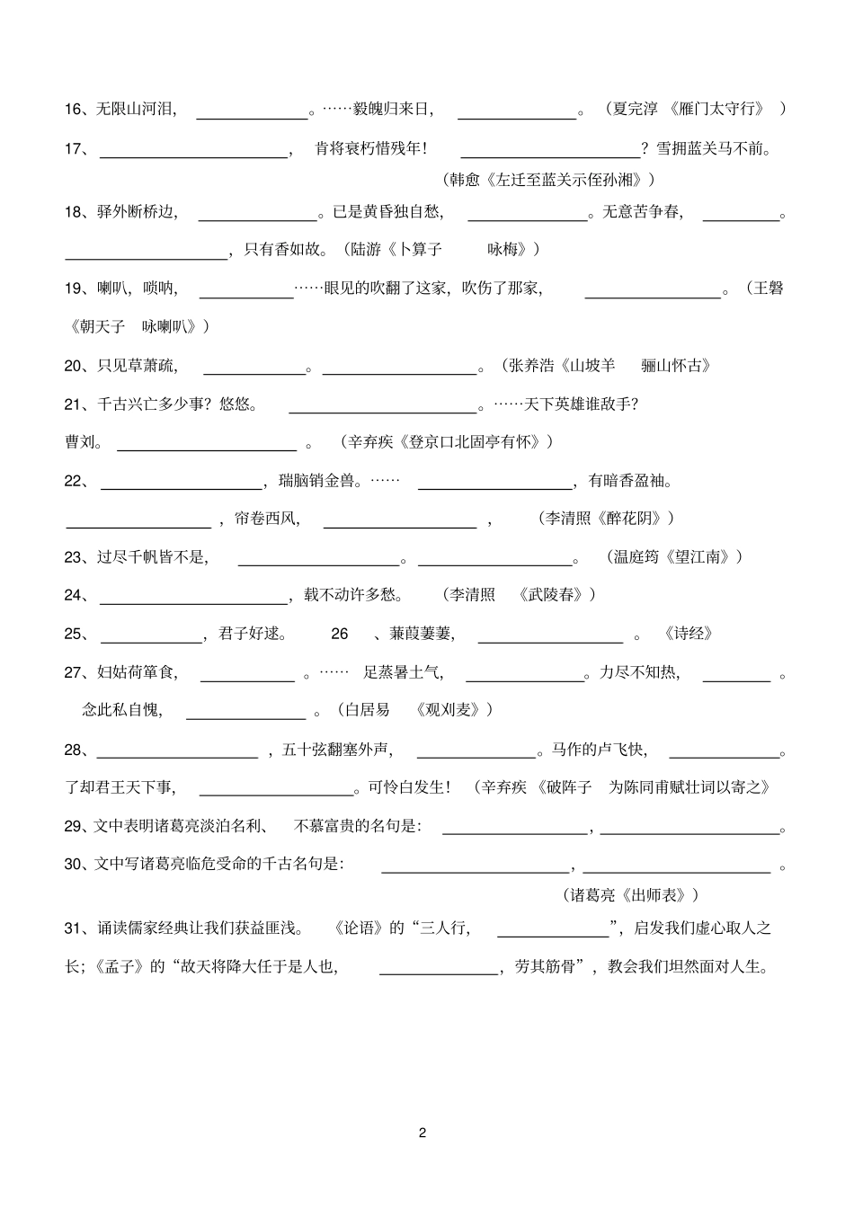 九年级古诗文练习_第2页