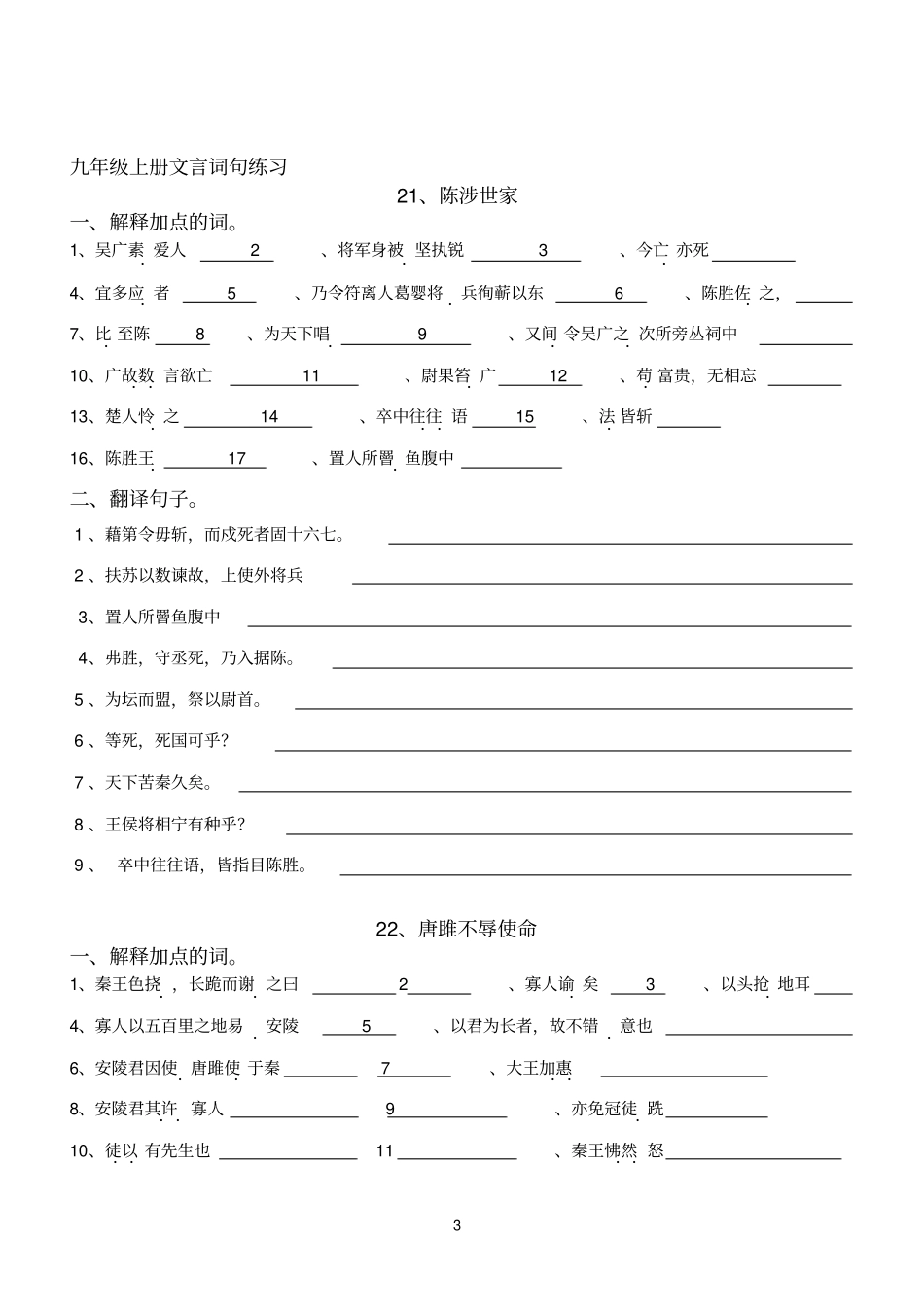 九年级古诗文练习_第3页