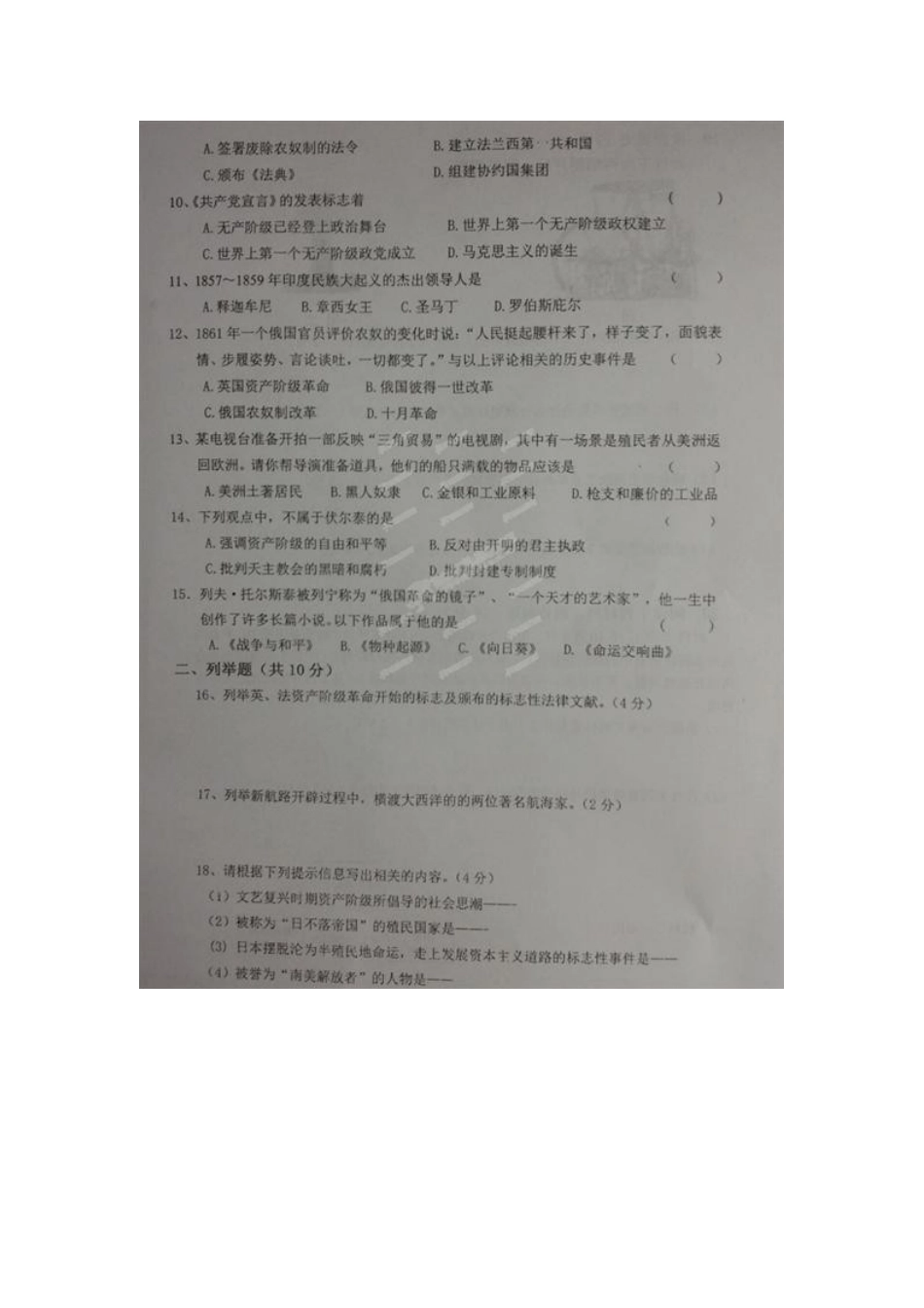 营口市鲅鱼圈区2014-2015学年初三历史期末试卷及答案_第2页