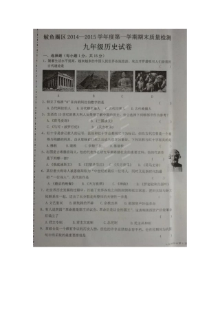 营口市鲅鱼圈区2014-2015学年初三历史期末试卷及答案