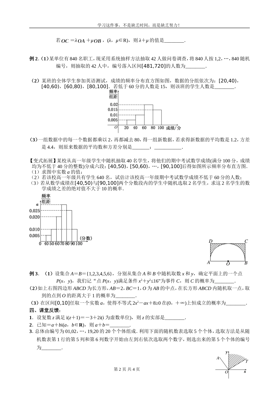 4.复数、统计与概率_第2页