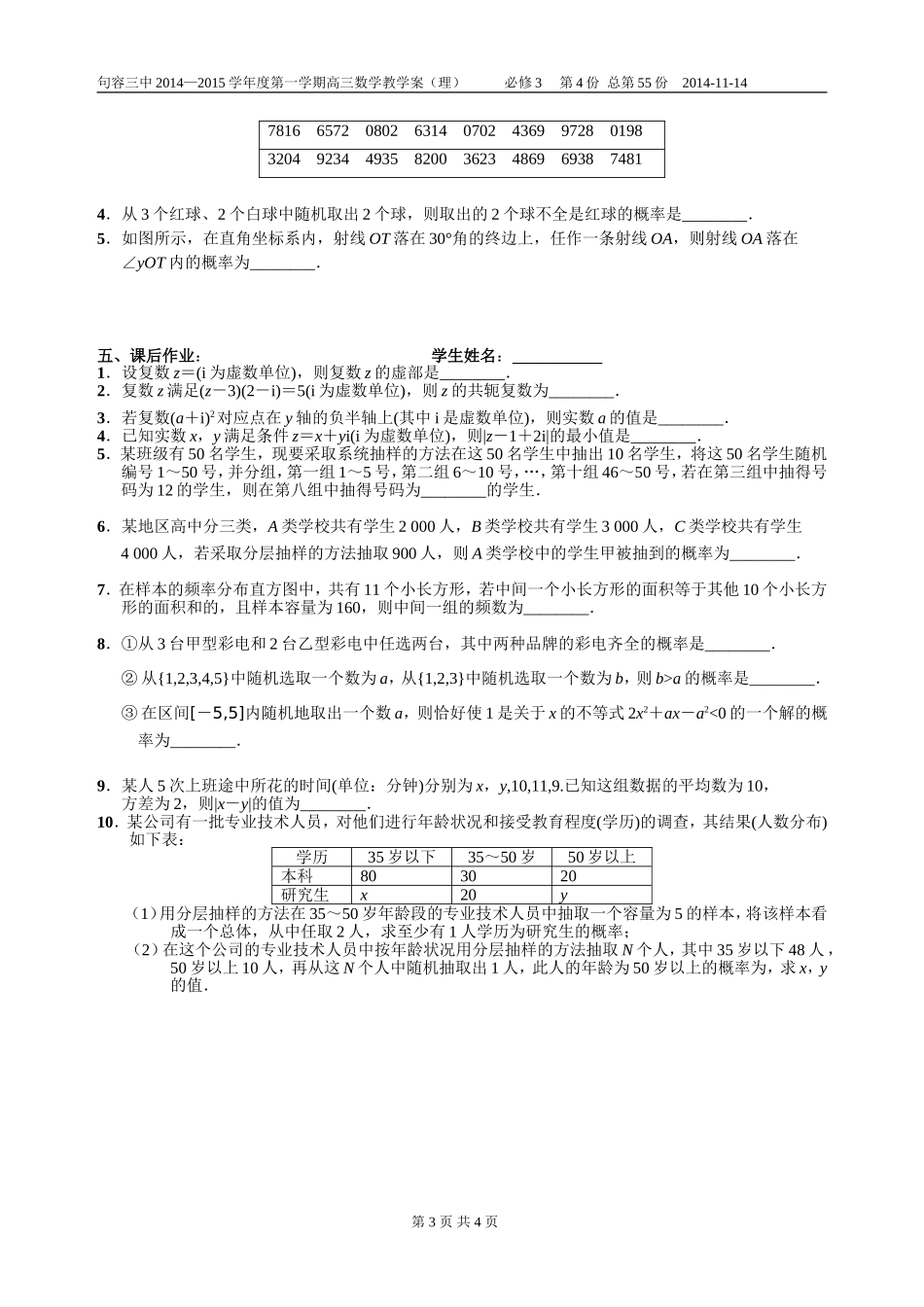 4.复数、统计与概率_第3页