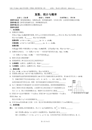 4.复数、统计与概率