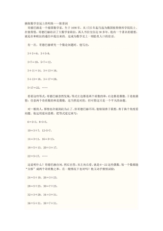 摘取数学皇冠上的明珠——陈景润