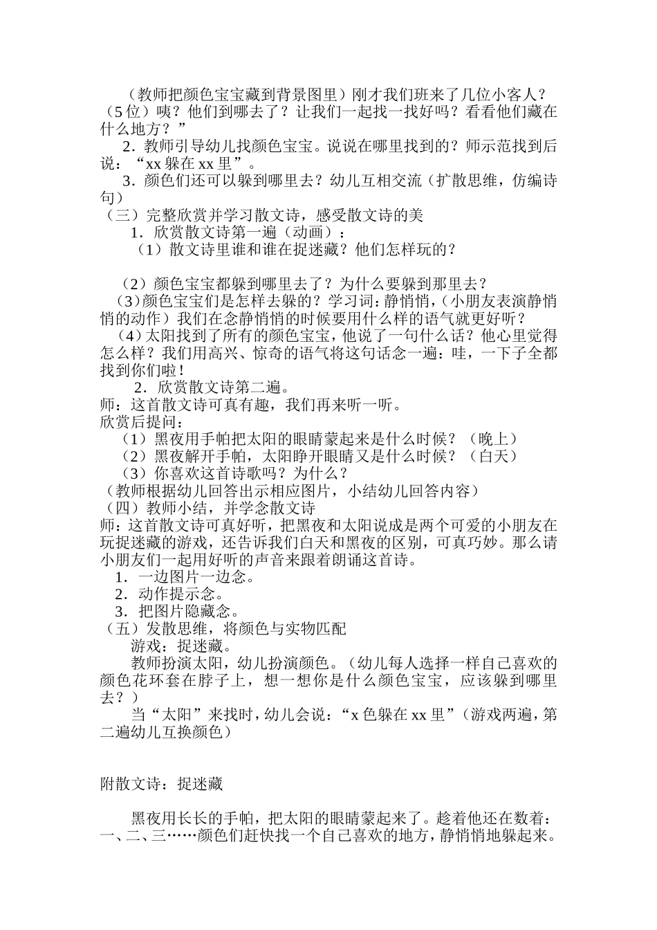 中班：捉迷藏_第2页