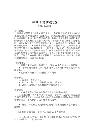 中班：捉迷藏