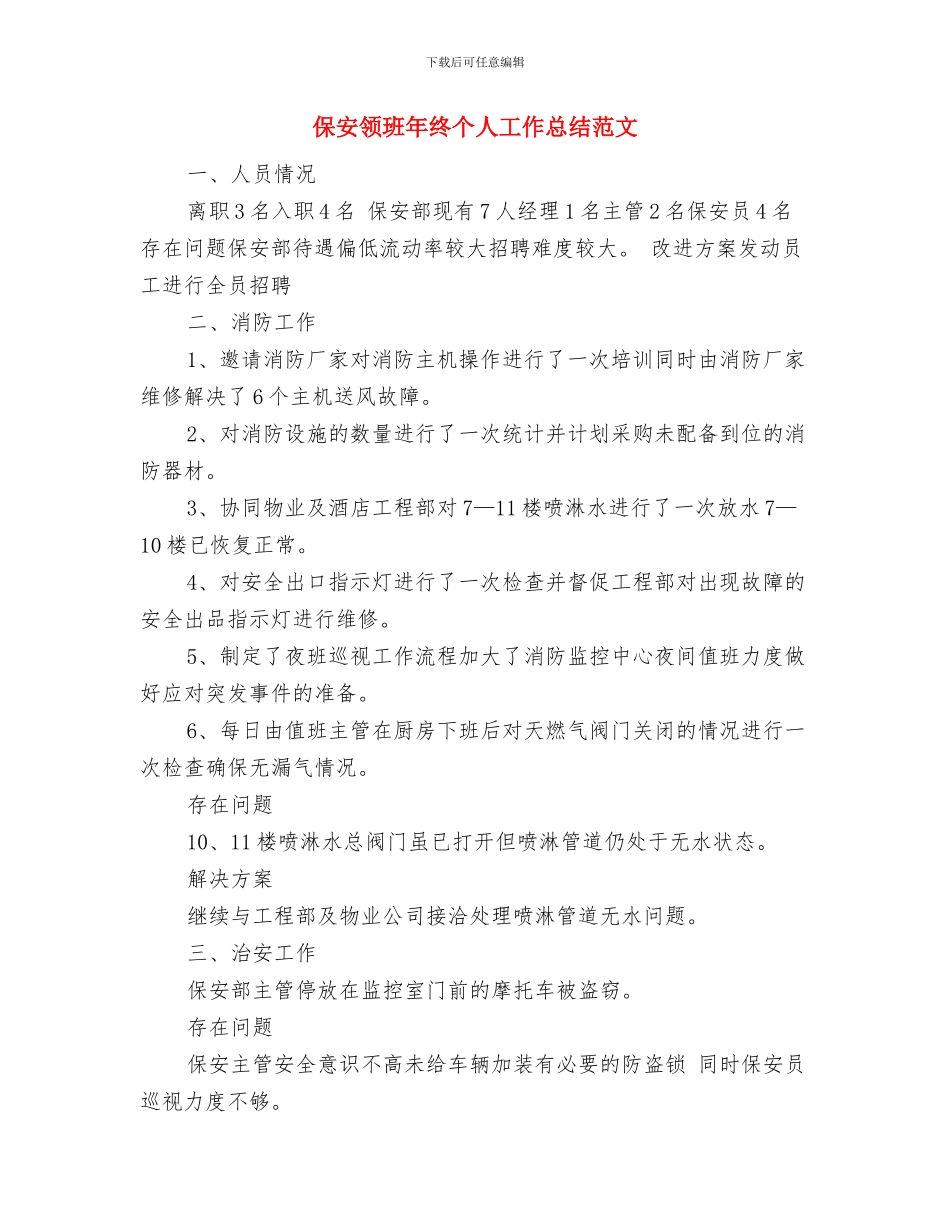 保安领班年度工作总结范文与保安领班年终个人工作总结范文汇编_第3页
