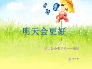 明天会更好红旗飘飘四季花雨