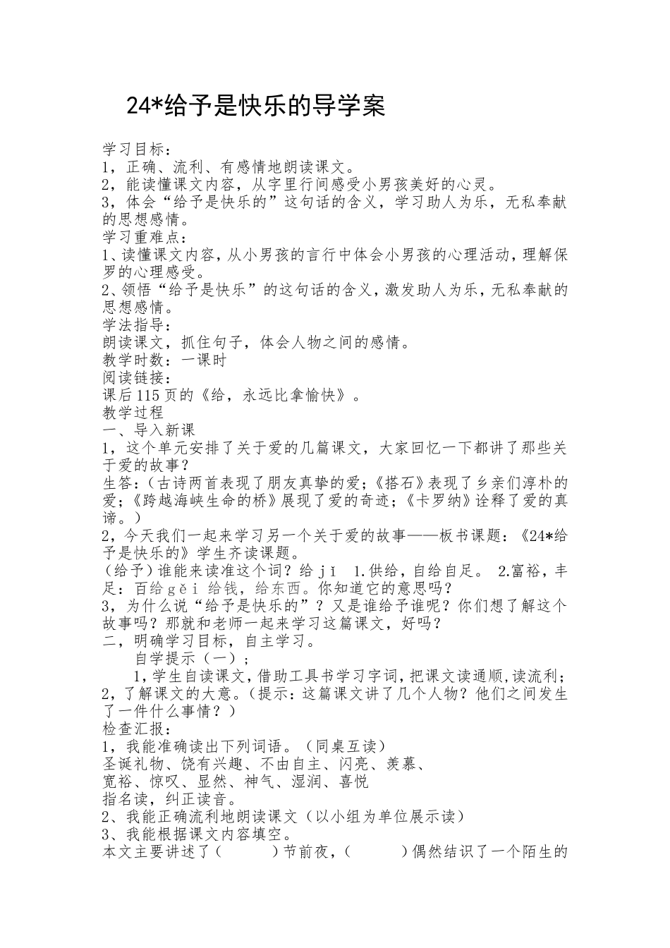 24给予是快乐的_第1页